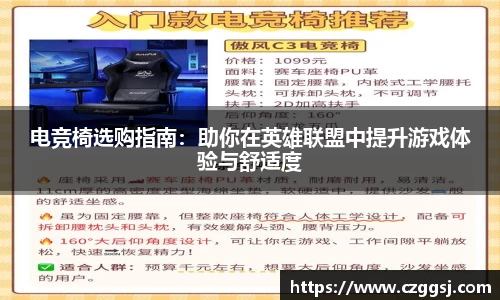 电竞椅选购指南：助你在英雄联盟中提升游戏体验与舒适度